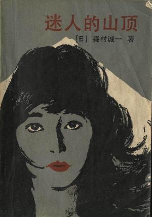 迷人的山间风景图