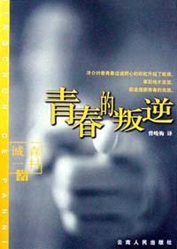 关于青春叛逆的唯美句子