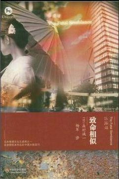 致命相似在线阅读