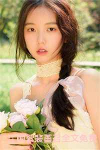 裴堇召江晚絮免费阅读评价