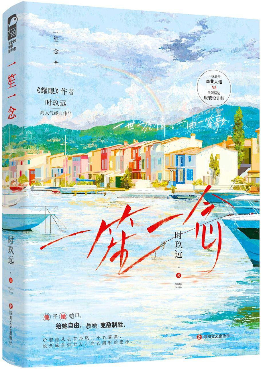 一笙一念全文免费阅读