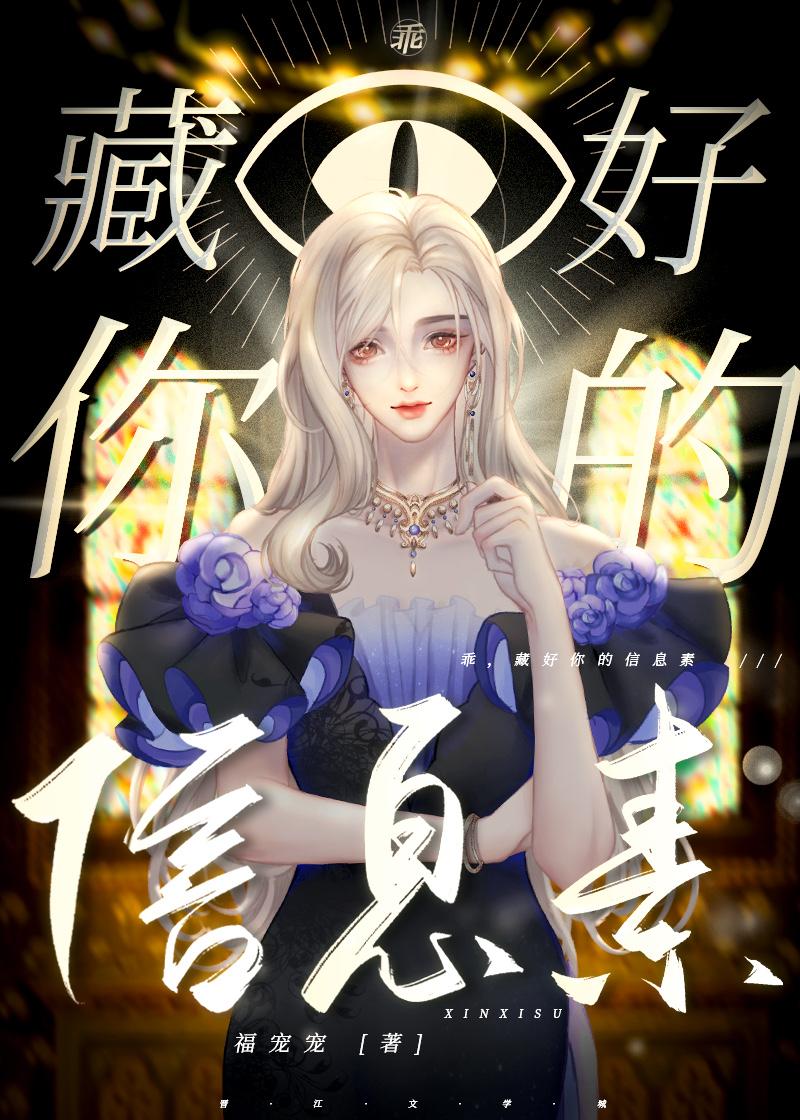 乖藏好你的信息素 txt