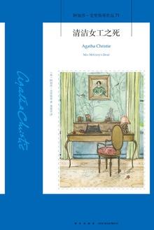 清洁女工之死凶手是谁