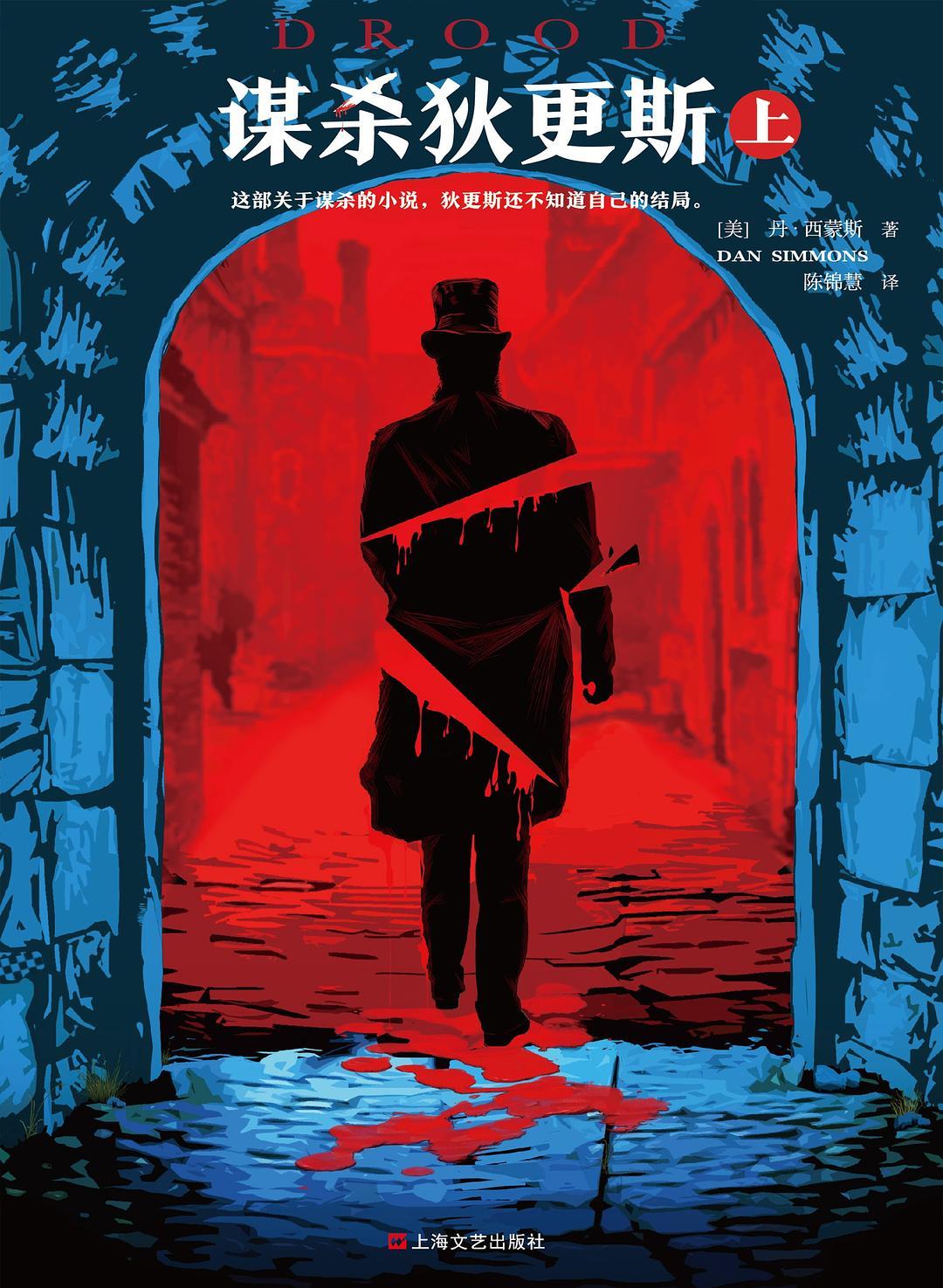 谋杀狄更斯写的是啥