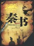 秦书生