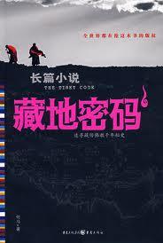 藏地密码有没有后续