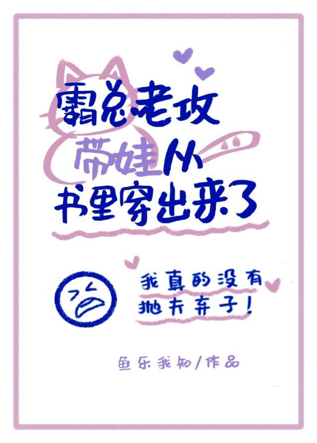 霸总你老婆带娃回来了免费阅读