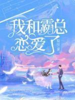 我和霸总穿书了全本免费