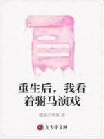 重生后我的驸马换了人