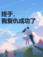 我学会了复仇作文