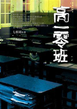 高一零班恐怖