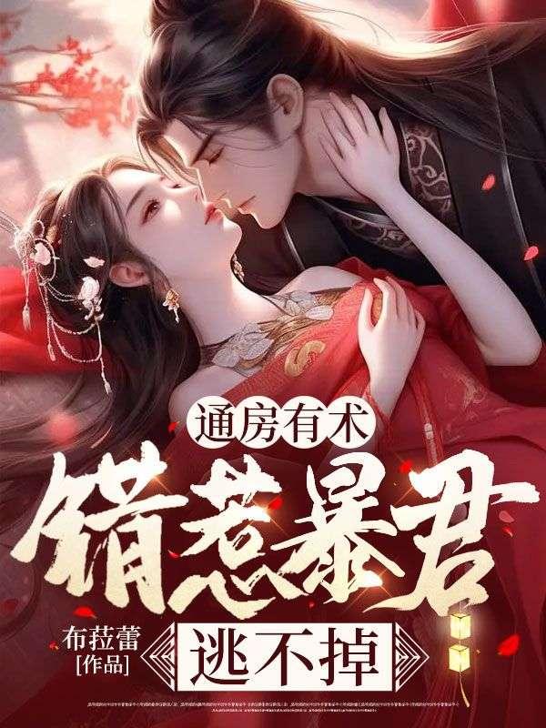 通房难宠