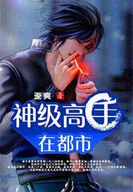 神级高手在都市叶凡最新章节