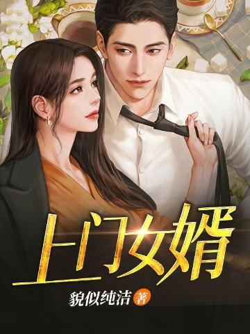 上门女婿户口可以迁回原籍吗