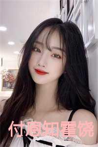 付恩知霍饶霍浩文