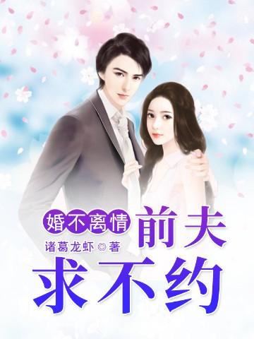 豪门怒亡妻归来