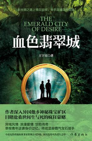 血色翡翠城 杜百科