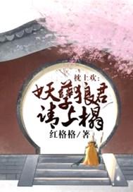 枕上欢误惹嗜血王爷