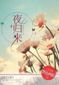 司令千斤雨夜归来