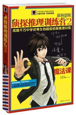 慕容思炫推理系列