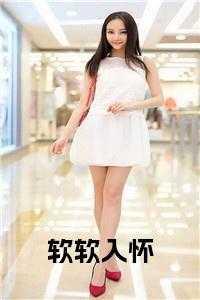 软香入怀by