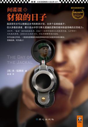 豺狼的日子里的狙击枪