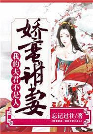 我的夫君太傲娇