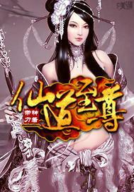 仙道至尊 睡秋笔趣阁