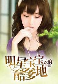 明星宝宝酷酷爹