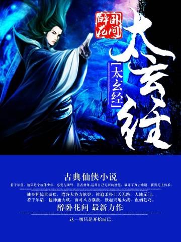 太玄经是什么书