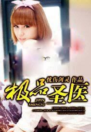 极品圣医叶烨免费阅读