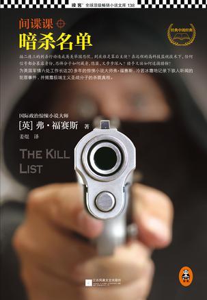 间谍课暗杀名单