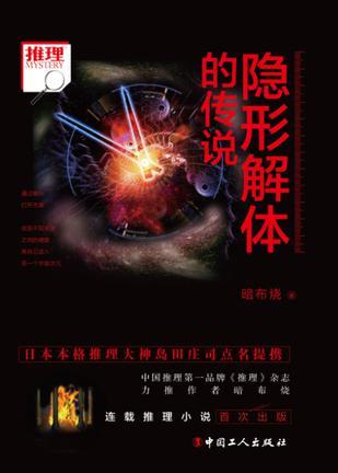 隐形解体的传说在线阅读