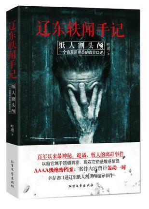 纸人头顶都是手