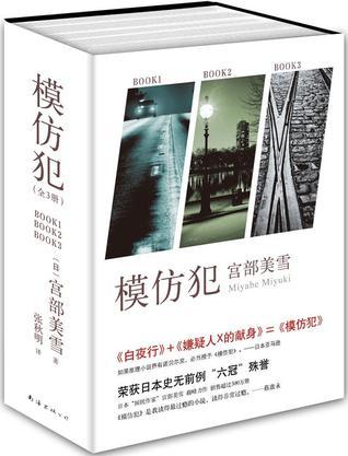 模仿犯张明美是谁