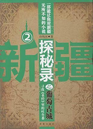 新疆葡萄沟在哪里啊