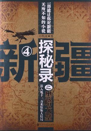 新疆戈壁滩黑色石头