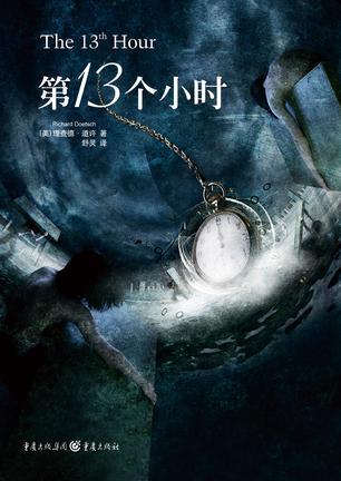 第13个小时在线播放