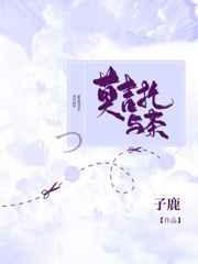 莫吉托与茶番外全