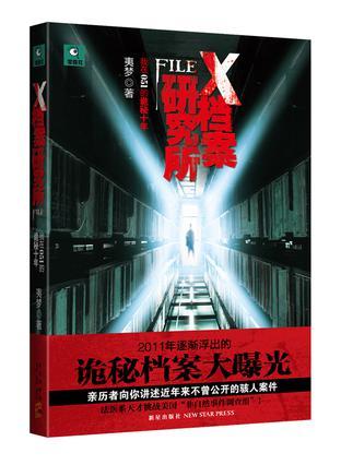 x档案研究所卫天磊