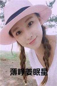 薄姜薄昀深免费阅读第12章