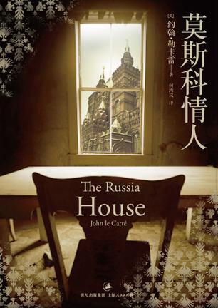 莫斯科的恩恩怨怨