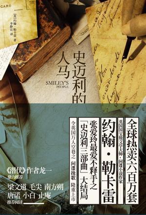 史迈利的人马剧情