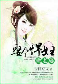 娶悍妇讲了什么