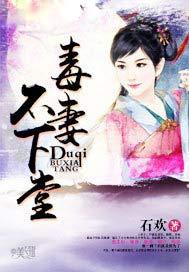 毒妻不好惹全文