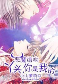 调皮拽丫头你是我的失忆恶魔