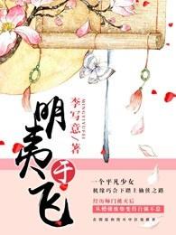 明夷于飞 垂其翼