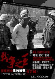 战争之王在线观看免费完整版高清