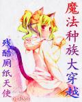 魔法种族大穿越为什么下架了