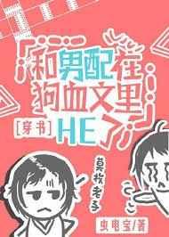 我跟男配结婚了全文免费阅读